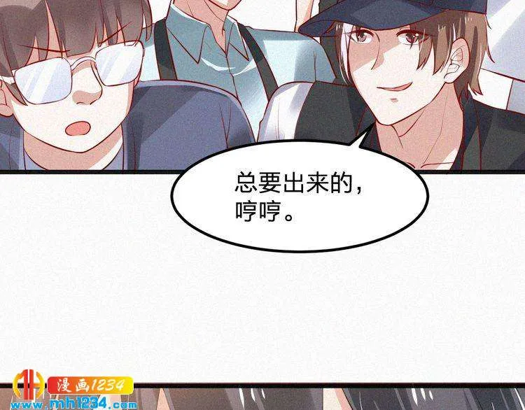 第31话 被狗仔拍到了 第30页