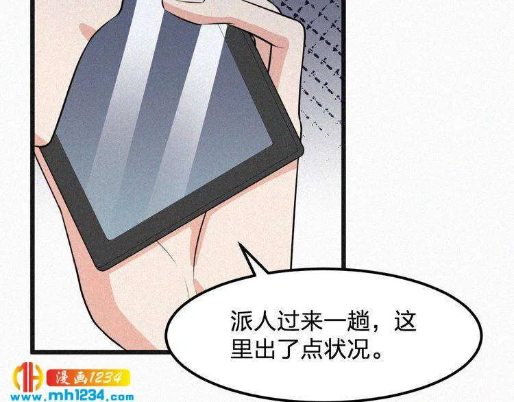 第31话 被狗仔拍到了 第33页