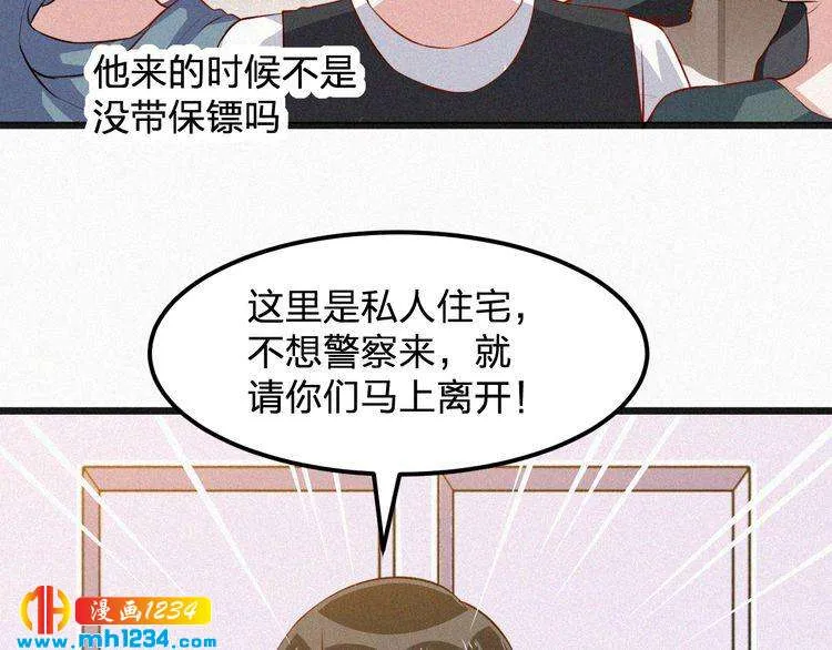第31话 被狗仔拍到了 第41页