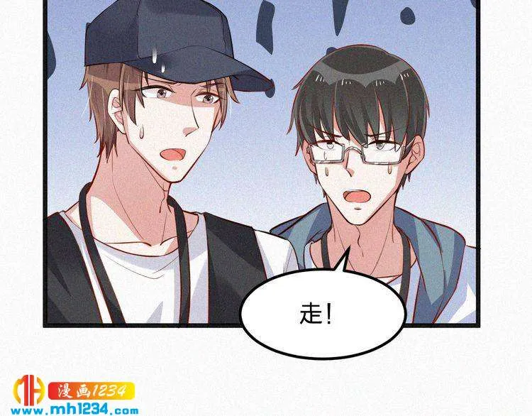 第31话 被狗仔拍到了 第44页