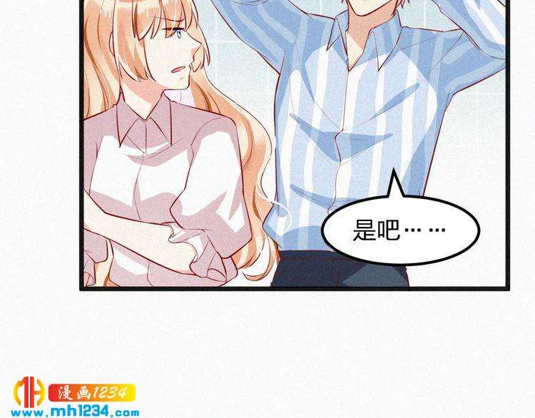 第31话 被狗仔拍到了 第58页