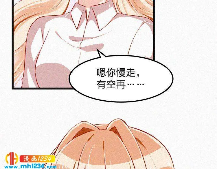 第31话 被狗仔拍到了 第63页