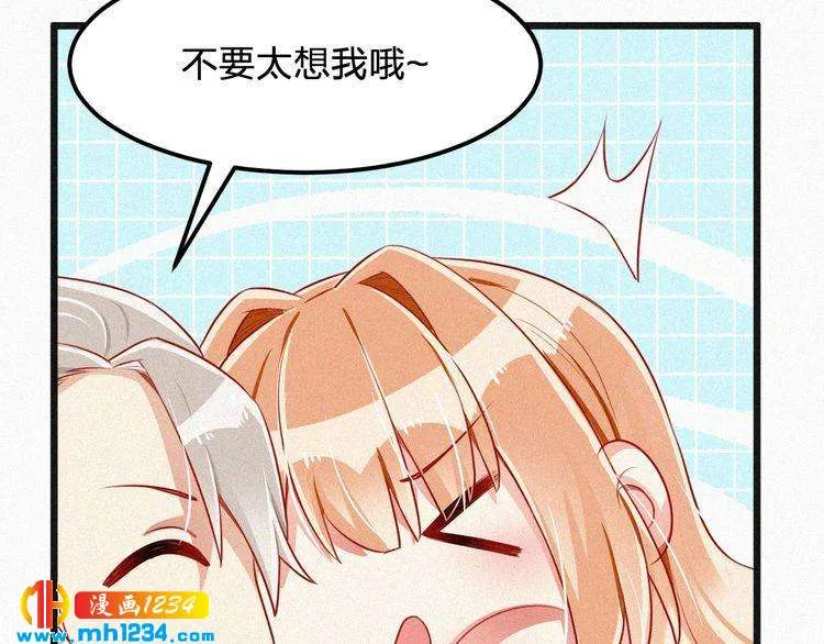 第31话 被狗仔拍到了 第67页