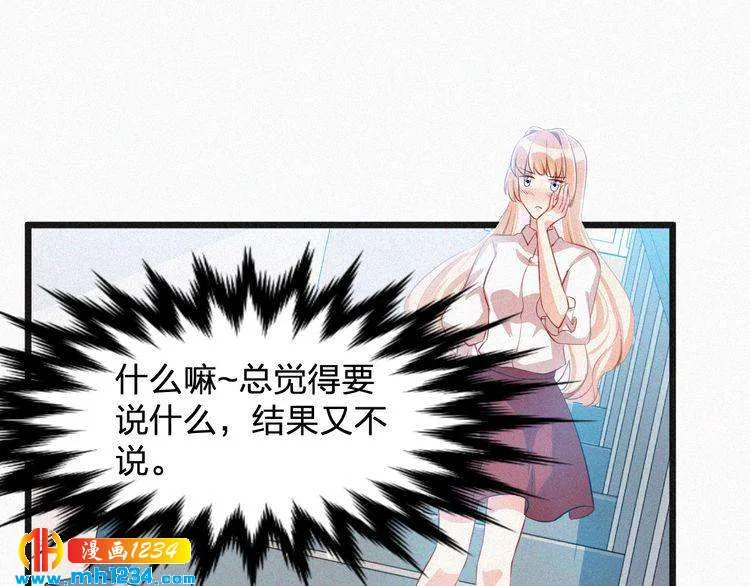 第31话 被狗仔拍到了 第69页