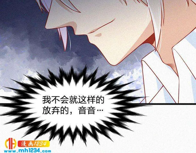 第31话 被狗仔拍到了 第72页