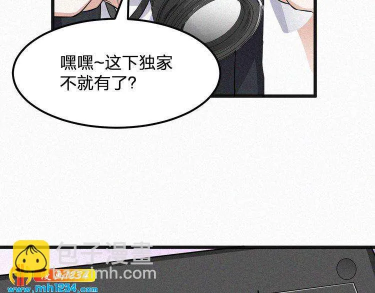 第31话 被狗仔拍到了 第77页