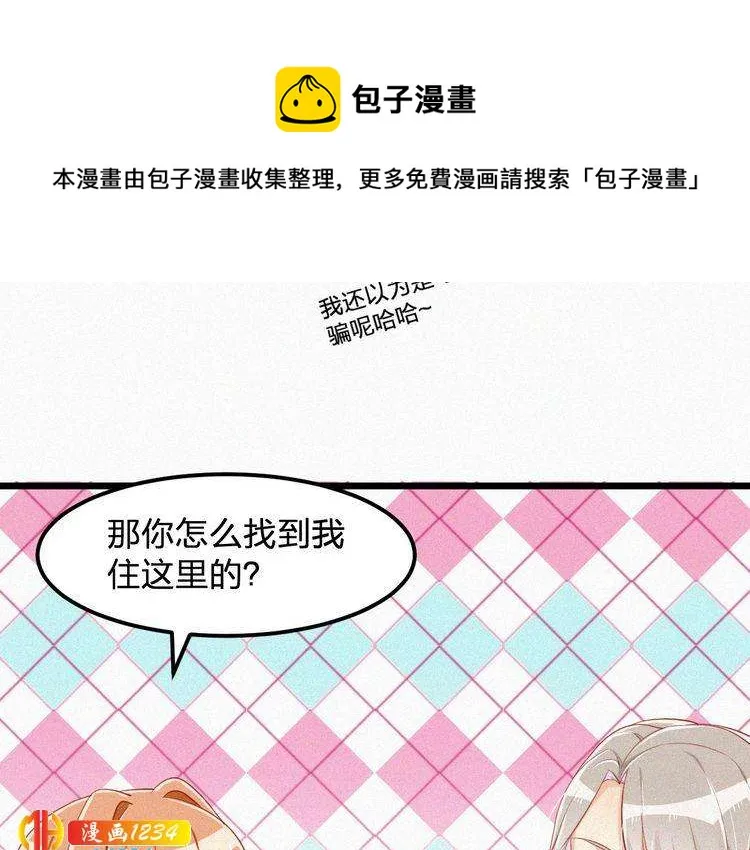 第30话 我是她男朋友！ 第11页