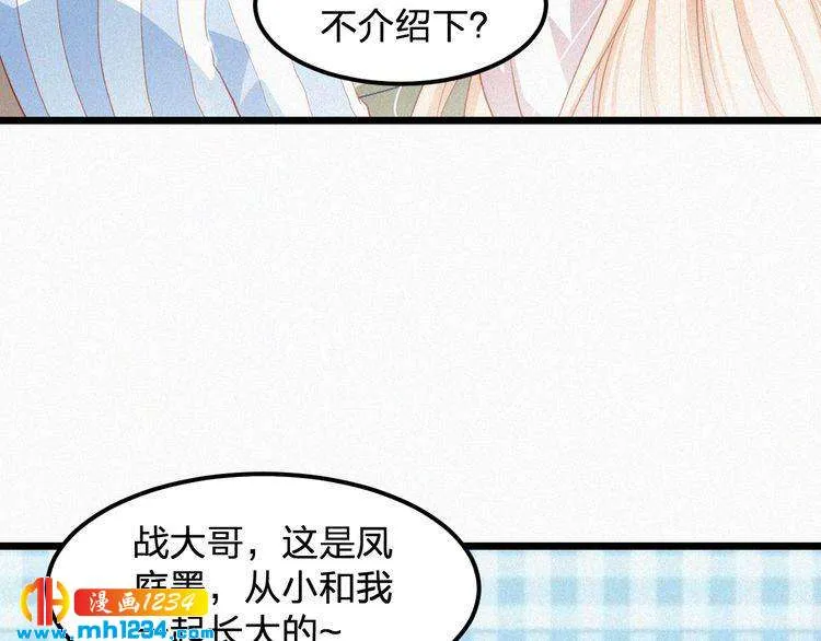 第30话 我是她男朋友！ 第19页