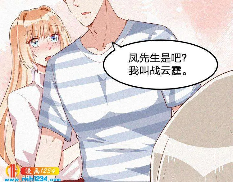 第30话 我是她男朋友！ 第31页