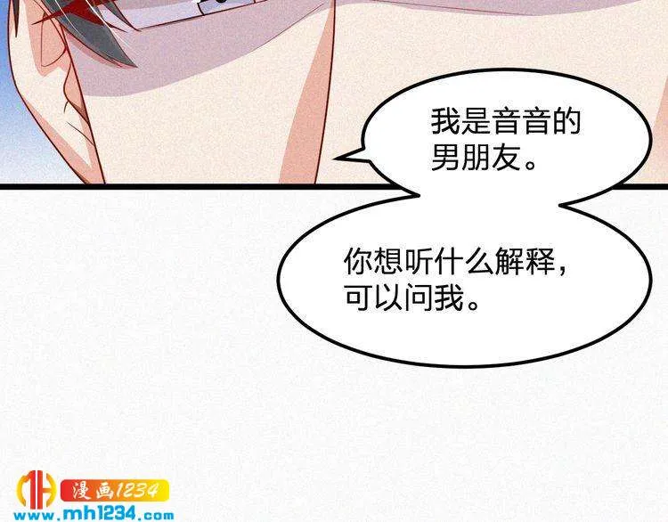第30话 我是她男朋友！ 第35页