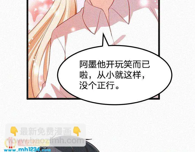 第30话 我是她男朋友！ 第43页