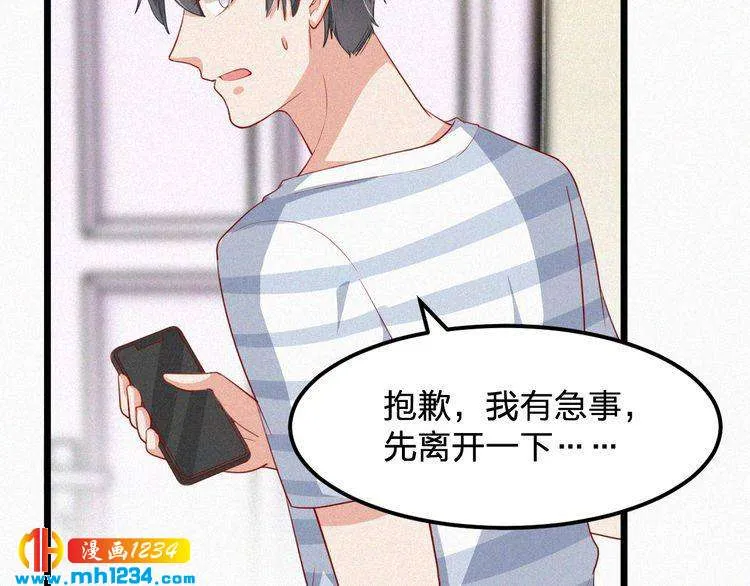 第30话 我是她男朋友！ 第59页