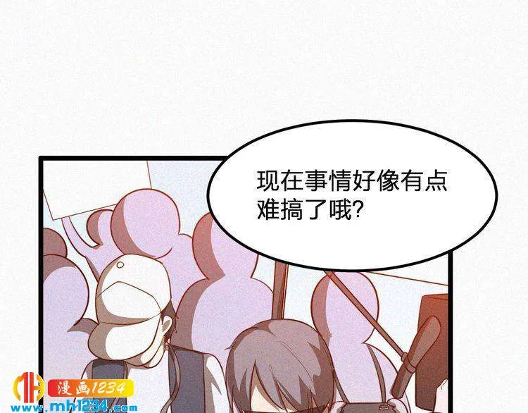 第30话 我是她男朋友！ 第83页