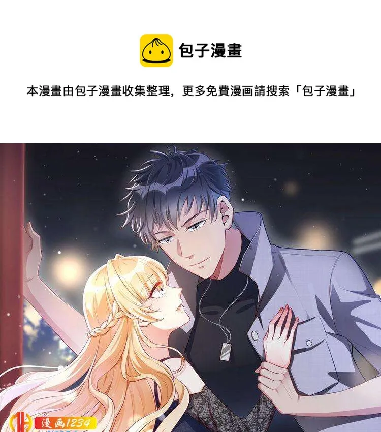 第29话 情敌来袭 第1页