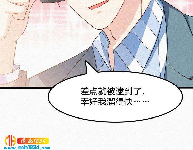 第29话 情敌来袭 第12页