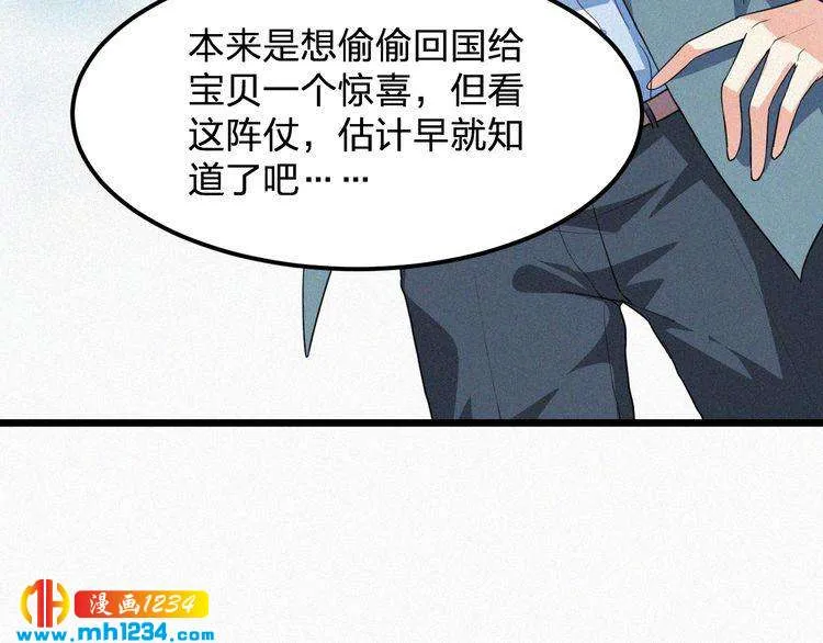第29话 情敌来袭 第16页
