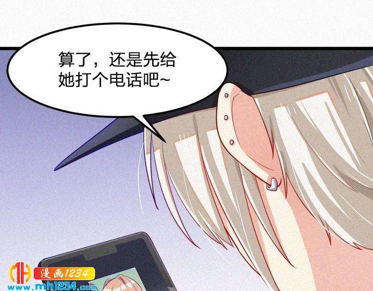 第29话 情敌来袭 第17页