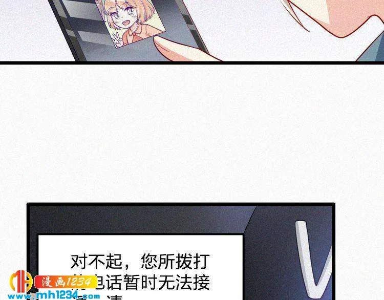 第29话 情敌来袭 第18页