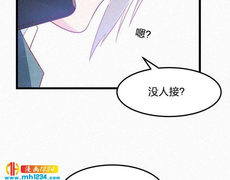 第29话 情敌来袭 第20页