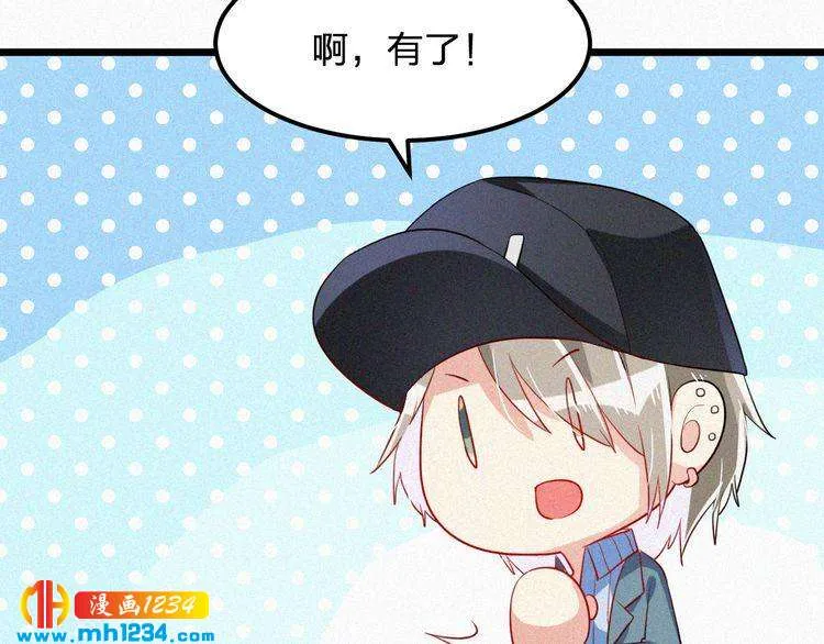 第29话 情敌来袭 第21页