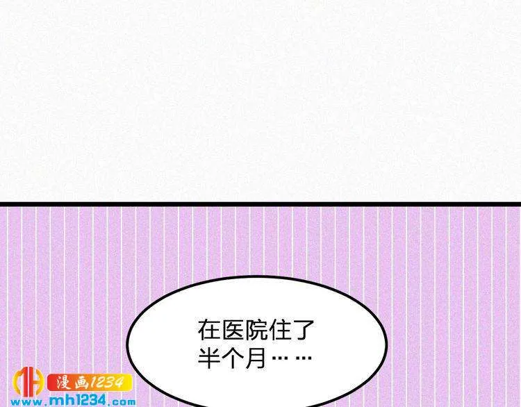 第29话 情敌来袭 第25页