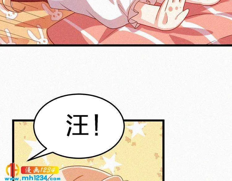 第29话 情敌来袭 第29页
