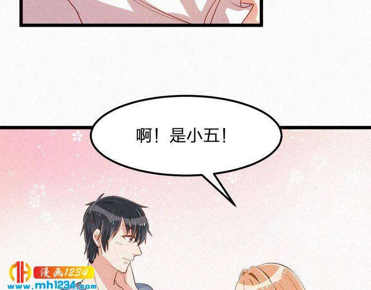 第29话 情敌来袭 第31页