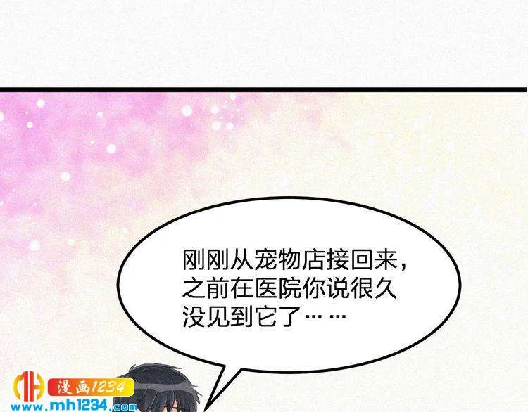 第29话 情敌来袭 第36页