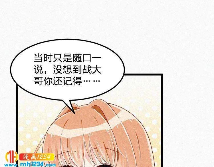 第29话 情敌来袭 第38页