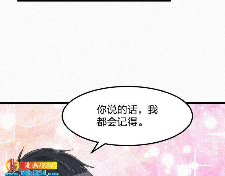 第29话 情敌来袭 第40页