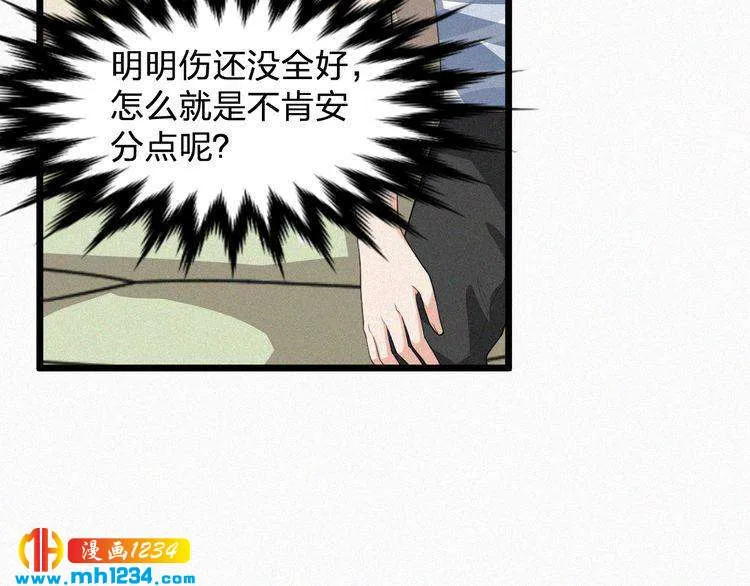 第29话 情敌来袭 第48页