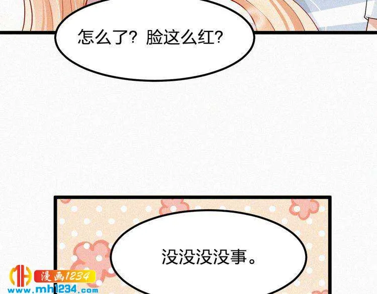 第29话 情敌来袭 第69页