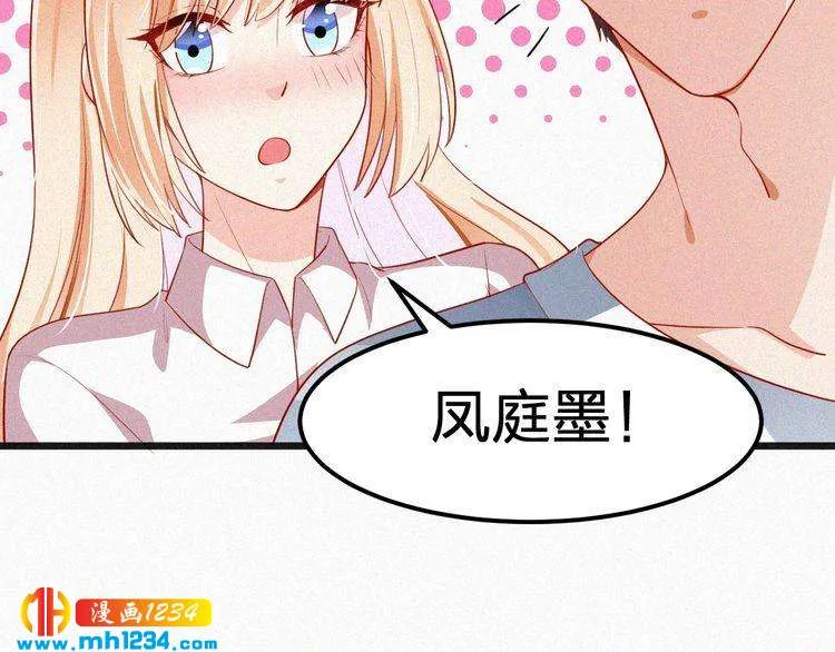 第29话 情敌来袭 第79页