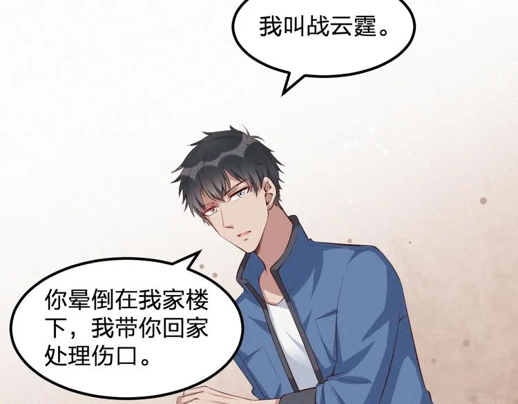 第3话 温暖的陌生人 第13页