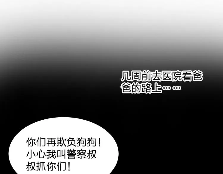 第3话 温暖的陌生人 第21页