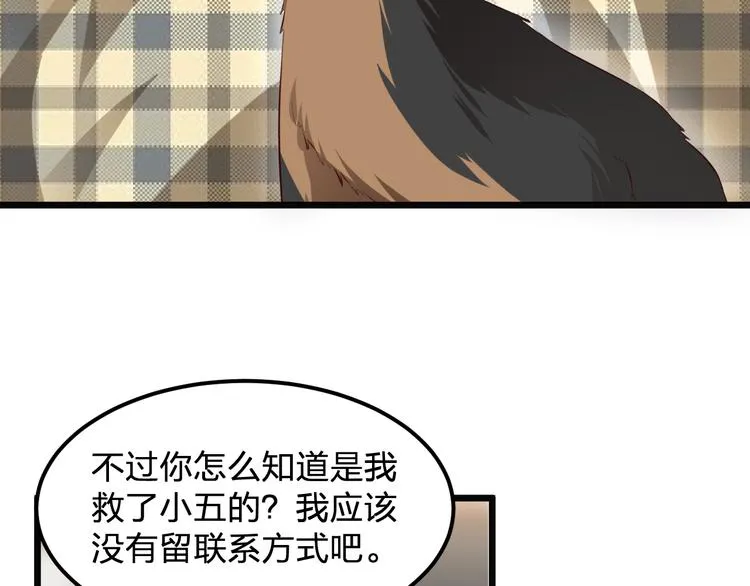 第3话 温暖的陌生人 第27页