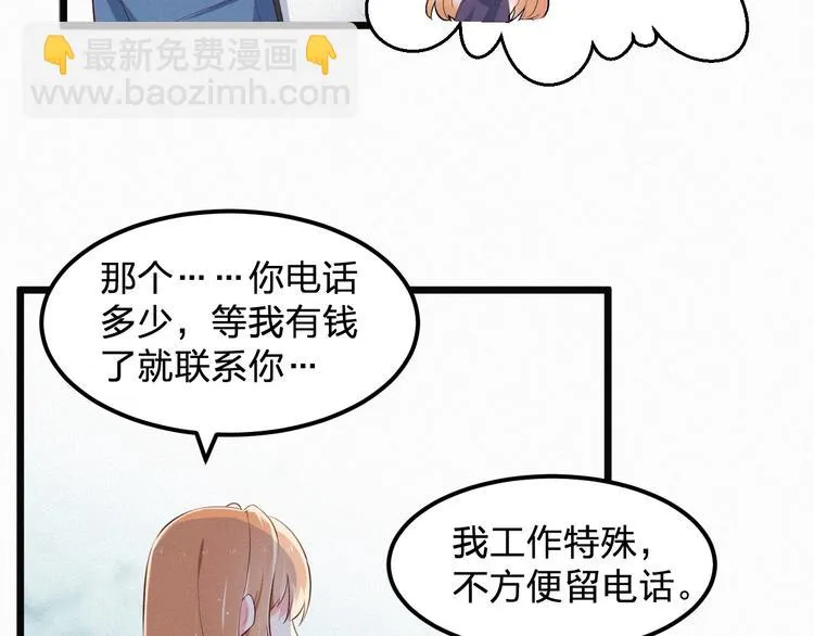 第3话 温暖的陌生人 第72页