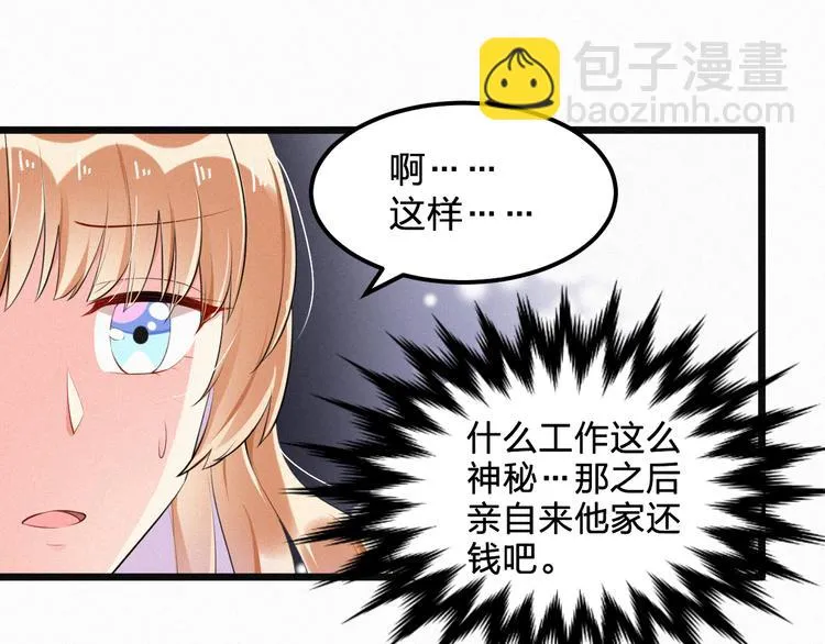 第3话 温暖的陌生人 第75页