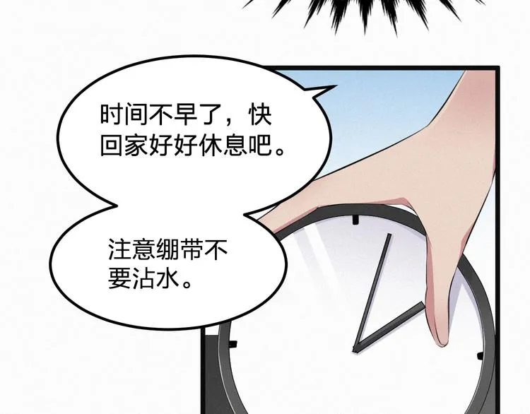 第3话 温暖的陌生人 第76页