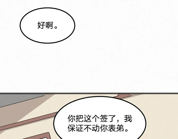 第4话 如果死可以结束一切 第65页