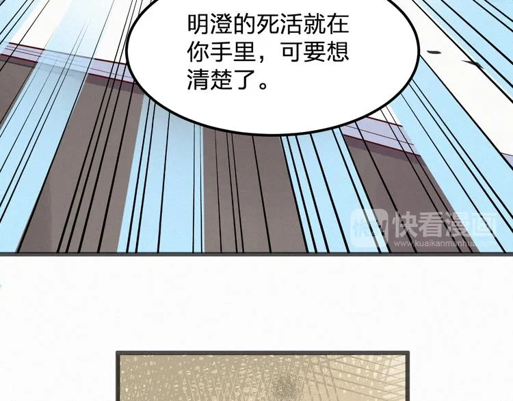 第4话 如果死可以结束一切 第73页