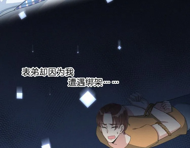 第4话 如果死可以结束一切 第77页