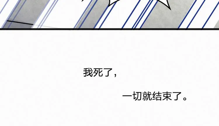 第4话 如果死可以结束一切 第120页
