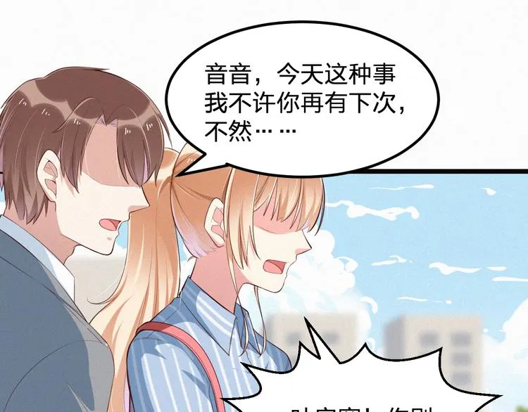第5话 我想让你消失！ 第42页
