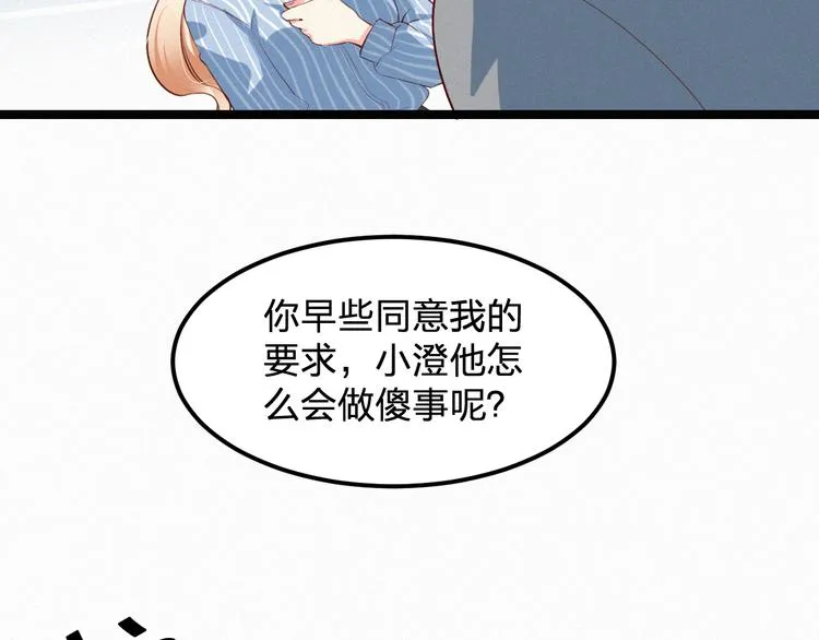 第5话 我想让你消失！ 第90页