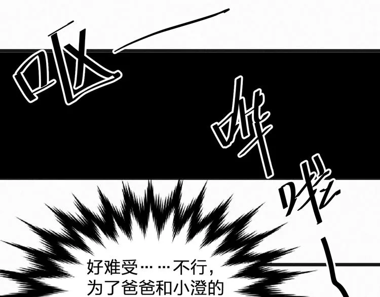 第6话 谢谢你给我依靠 第30页