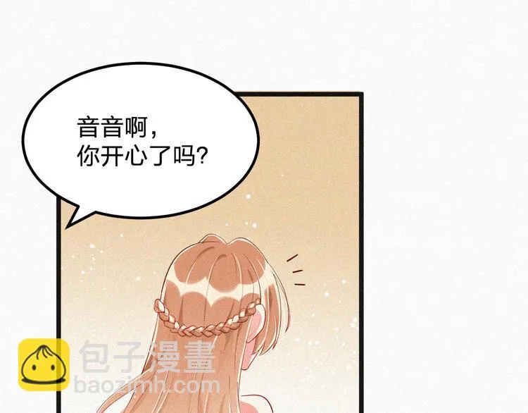 第6话 谢谢你给我依靠 第33页