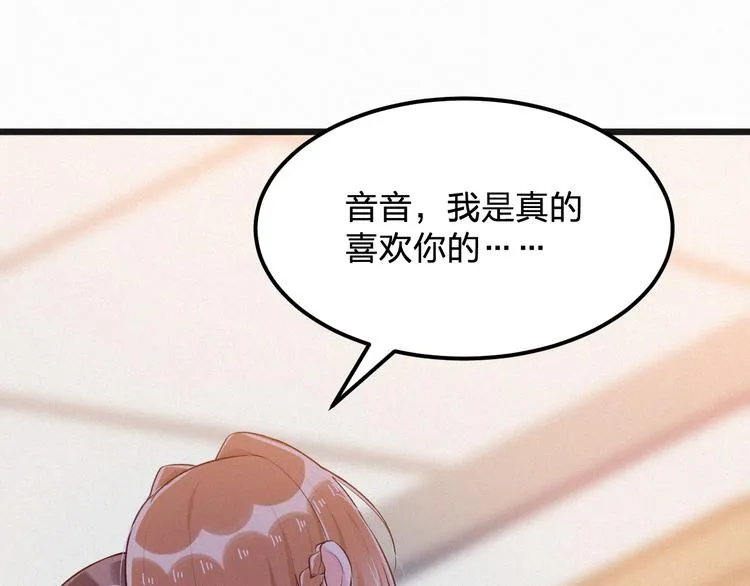 第6话 谢谢你给我依靠 第44页