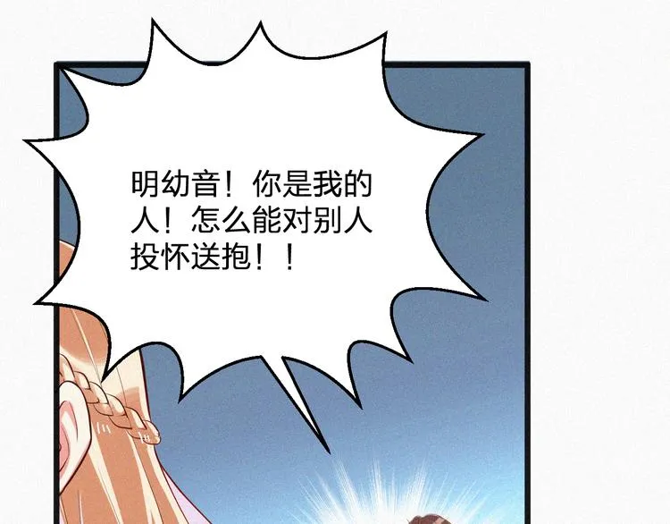第6话 谢谢你给我依靠 第74页