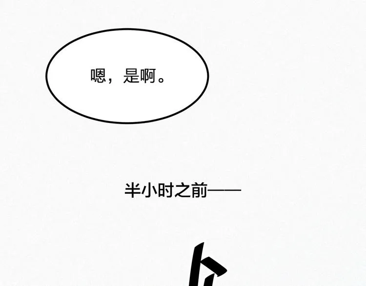 第6话 谢谢你给我依靠 第88页
